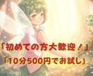 大型館出演プロ◆10分500円お試しチャットします 悪い結果でも大丈夫！その先の未来へのアドバイスを伝えます♪ イメージ1
