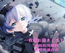 あなただけの一枚絵お描きします 商用利用◎お好きな用途に使えます♪ イメージ1