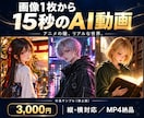 画像1枚から15秒のアニメ風AI動画を制作します アニメの瞳とリアルな世界。あなたの一枚が動き出す イメージ4