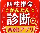 四柱推命のかんたん診断 Webアプリをご提供します 四柱推命鑑定を手軽に命式表から鑑定書までアプリで自動作成 イメージ1