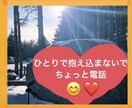 あなたの味方＾＾　　こころの声を聴きます あなただけのいばしょ♪ 思いつめる前に言葉にして発散☆ イメージ1