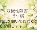 主に鬱病、双極性障害の方の相談に乗ります 少しでも前向きになりたいあなたに イメージ1