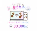 成果重視｜集客できるホームページ作ります 構成設計から導線設計まで成果重視で作ります イメージ2