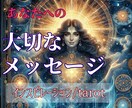 インスピレーションタロットで現実好転を引き寄せます 48時間以内納品/恋愛/復縁/音信不通/彼の気持ち/人間関係 イメージ4