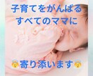 子育て中のママに寄り添います 日々のモヤモヤがある方/マタニティブルーズが辛い方など イメージ1