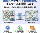 送迎ルートをAIで自動最適化するツールを作ります デイサービス・放デイ等の配車ルートをボタン1つで効率化！ イメージ1