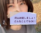 30分貴方だけのために、心から返信します LINE感覚で!何往復でも長文でもOK!楽しくお話しましょ イメージ1