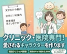 貴院の個性を形に！親しまれるロゴ・キャラを作ります 文字だけの案内を卒業！キャラの力で患者様の視線を釘付けに イメージ1