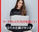 ワードプレスでブログを書く、あなたの念願が叶います 一人で出来ます！サーバー、独自ドメインSSL化もこれでOK! イメージ1