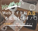 既存サイトのページ内容を追加／修正します あなたのWebサイトに新しいコンテンツを！ イメージ1