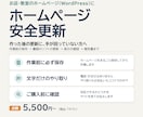 お店・教室のホームページを点検・安全更新します 作った後の更新に、手が回っていない方へ イメージ1