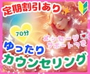 優しいカウンセリング☘️ゆったり受けられます 【✅定期割引あり】じっくり自分と向き合いたい方へ✨70分☘️ イメージ1