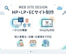 Webサイト、HP、LP、ECに対応します お客様が納得いく内容になるまで、最大限の力で対応いたします。 イメージ1