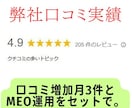 集客UP！GoogleMEO対策で口コミ増加します 口コミ増をお約束！店舗評価UP！地域集客に強いMEO施策。 イメージ1