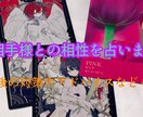 気になるあの人との相性を占います 好きな人や気になる人との相性を占いで見てみませんか? イメージ1