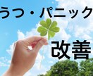 心の弱さが原因じゃない！うつの改善方法教えます 科学的根拠からのうつ・パニック障害の改善プログラム イメージ1
