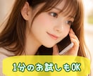 元恋愛相談屋の私が、お話、悩み、雑談聞きます 1分でもOK! 相談、雑談、ひま潰し、お試しください イメージ1