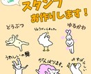 ゆるかわな手描きスタンプお作りします 動物から似顔絵までお好みに合わせたゆるかわ配信用スタンプ イメージ1
