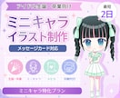 ミニキャラ★アイドルのメッセージカードを作成します シンプル・簡易向けメセカ制作★最短2日★印刷代行対応もお任せ イメージ1