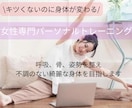 運動初心者向け女性トレーナー歴5年の私がみます キツくない運動で身体を変える！しなやかで不調のない身体に イメージ1