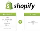 先着4枠限定！ShopifyでECサイト制作します EC初心者の方歓迎！基本パッケージをご用意！安価でご提供！ イメージ1