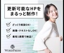 現役WEBデザイナーがまるっとサイト制作します 素材なしでもOK！不安なことはご相談ください！ イメージ1