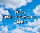 生きづらい！⭐あなたの疲れた心に優しく寄り添います 苦しい/淋しい/悲しい/不安/モヤモヤ/憂鬱/孤独/無力感 イメージ9