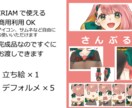 IRIAMで使える立ち絵完成品すぐにお渡しできます ☆お手軽配信スターターセット商用OK☆ イメージ1