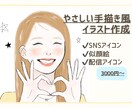 SNSアイコン|やさしい雰囲気のイラスト描きます 美容系、配信者さんなどのアイコンやサムネにおすすめです！ イメージ1