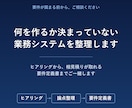 何を作るか決まっていない業務システムを整理します 相見積りが取れる要件定義書まで、ヒアリングから イメージ1