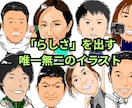 らしさ全開♪似顔絵デジタルイラスト提供します らしさ全開のSNSアイコン！大切な人への贈り物に！ イメージ1