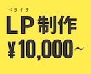 格安１万円でペライチのLPを制作します 社長さん！事業主さん！ホームページを作成してみませんか！ イメージ1