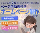 あなたの事業を加速させるホームページ作ります 「見せるHP」から「稼ぐHP」へ。集客を仕組み化します。 イメージ1