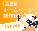丸投げ歓迎｜まるっと英語ホームページを制作します 英語のホームページ制作はわたしにお任せください イメージ1