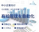 即納・完成品 有給管理Excelシステム提供します 法令対応・自動付与・残日数管理まで完備【マニュアル付き】 イメージ1