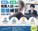 高校、大学受験の面接練習のサポートをします 教員志望の現役大学生と一緒に推薦入試を勝ち取ろう イメージ1