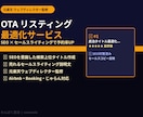 民泊OTAリスティングを最適化します 元楽天ウェブディレクター監修｜SEO×セールスライティング イメージ1