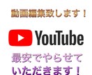YouTubeに投稿する動画を編集します ゲーム実況などの編集をして欲しい方へ イメージ1