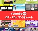 オーダーメイドでOP・ED・アイキャッチ作ります まとめて購入でさらにお得！初心者Youtuberを応援☆ イメージ1