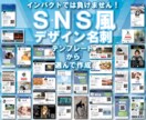 インパクトでは負けません！SNS風名刺販売します 新デザインあり！インパクトのある名刺が欲しい方にピッタリ! イメージ1