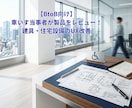 住宅・建具メーカー様向け。製品にアドバイスします 「当事者のリアルな声・使いにくさの盲点」をフィードバック！ イメージ1