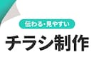 低価格・高品質のチラシを制作いたします 伝わる、見やすいレイアウトのチラシをデザインします！ イメージ1