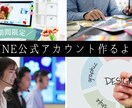 LINE公式を制作（ブランディング含む）します ✨8月末までのココナラ限定価格✨ イメージ1