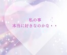 相手の本当の気持ち・未来を四柱推命で鑑定します 相手の本音から今後の可能性、ベストな付き合い方がわかります イメージ4
