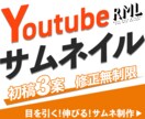 目を引く！伸びる！サムネイルを制作します デザインで差がつく、あなただけのサムネイル イメージ1