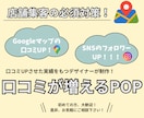 お客様が書きたくなる口コミ誘導POPを作成致します Googleマップの口コミを増加！店舗集客UP！ イメージ1