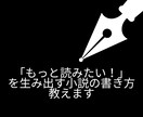 読者の「面白い！」を引き出す小説の書き方教えます pixiv小説で読者を増やすコツとは？ イメージ1