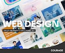 クオリティ高いWebサイトデザインを作成します 事業やブランドの個性をくみ取り実用性とデザイン性を両立します イメージ1