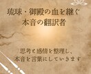 琉球の血を継ぐ翻訳者が魂の声を拾い、本音を整えます 3度の生死と実績300件。本音を引き出し魂に点火させます！ イメージ1