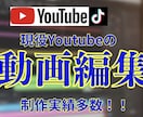 動画編集承ります YouTubeの編集や動画の切り抜き、丸投げ大歓迎 イメージ1